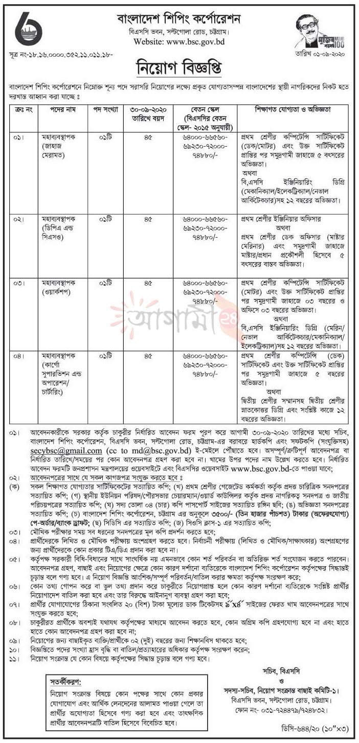 Bangladesh Shipping Corporation BSC Job Circular 2020