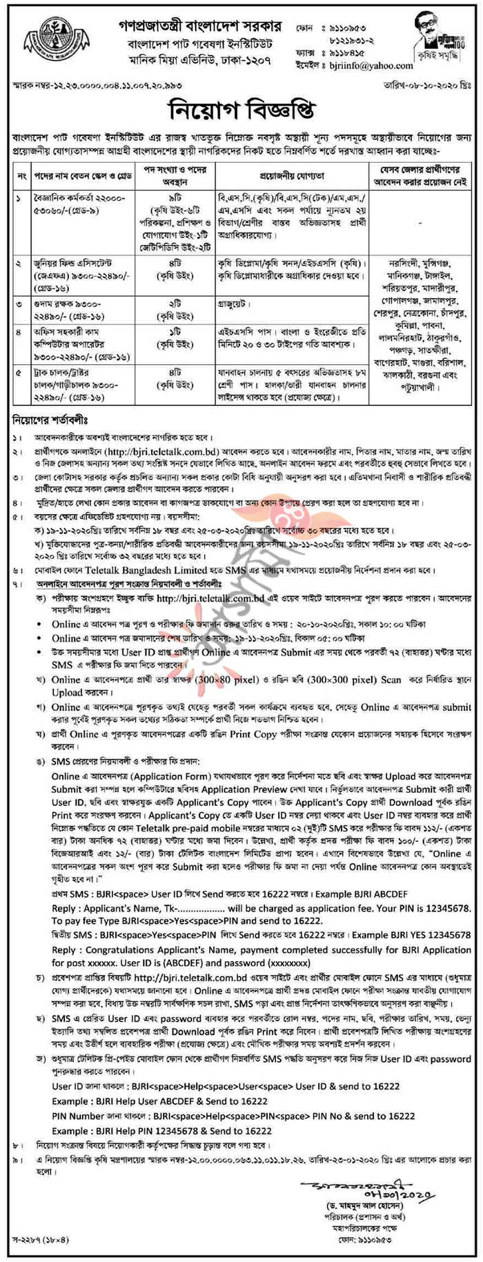 Bangladesh Jute Research Institute BJRI Job Circular
