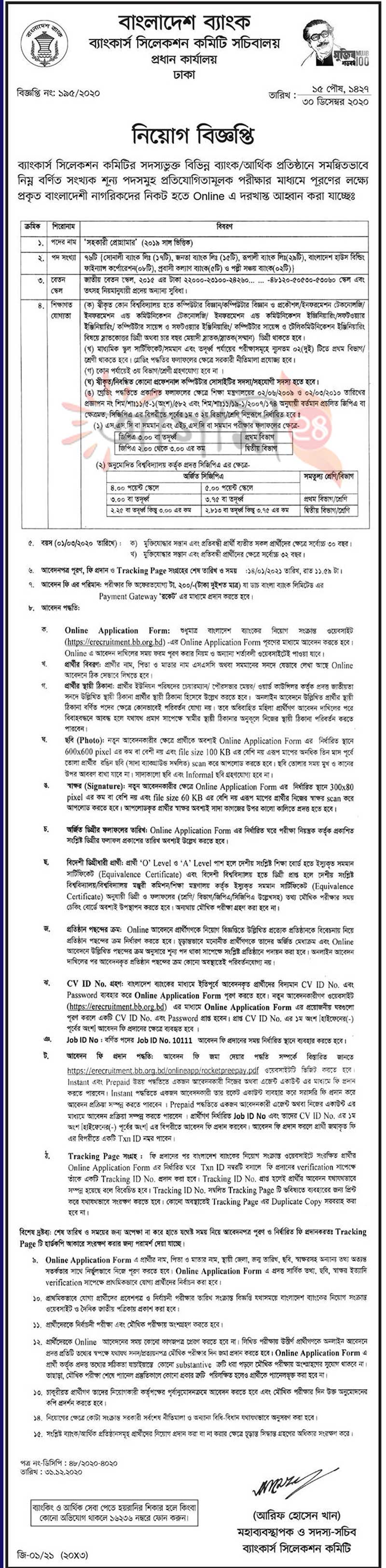 bangladesh bank job circular 2021