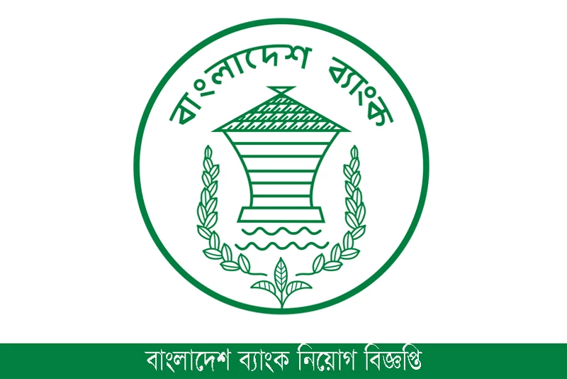বাংলাদেশ ব্যাংক নিয়োগ বিজ্ঞপ্তি ২০২৪-Bangladesh bank job circular 2024