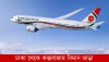 ঢাকা থেকে কক্সবাজার বিমান ভাড়া -Airfare from Dhaka to Cox's Bazar