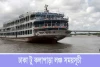 ঢাকা টু কলাপাড়া লঞ্চ সময়সূচী-Dhaka to Kalapara launch schedule