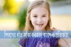 শিশুদের দাঁত ফাঁকা হওয়ার কারণ ও প্রতিকার-Causes and remedies for tooth gap in children