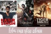 হিন্দি সেরা ছবির তালিকা-List of best Hindi movies