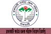 রাঙ্গামাটি পার্বত্য জেলা পরিষদ নিয়োগ বিজ্ঞপ্তি ২০২৪-RHDC Job 2024