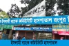 ইসলামী ব্যাংক কমিউনিটি হাসপাতাল, রংপুর ডাক্তার তালিকা-Islami Bank Community Hospital Rangpur Doctor List