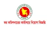 কর অঞ্চল ময়মনসিংহ নিয়োগ বিজ্ঞপ্তি ২০২৪-Tax Zone Mymensingh Job Circular 2024