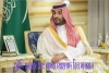 সৌদি যুবরাজ এবং শাসক মোহাম্মদ বিন সালমান এর জীবনী - Biography of Saudi Crown Prince and Ruler Mohammed bin Salman